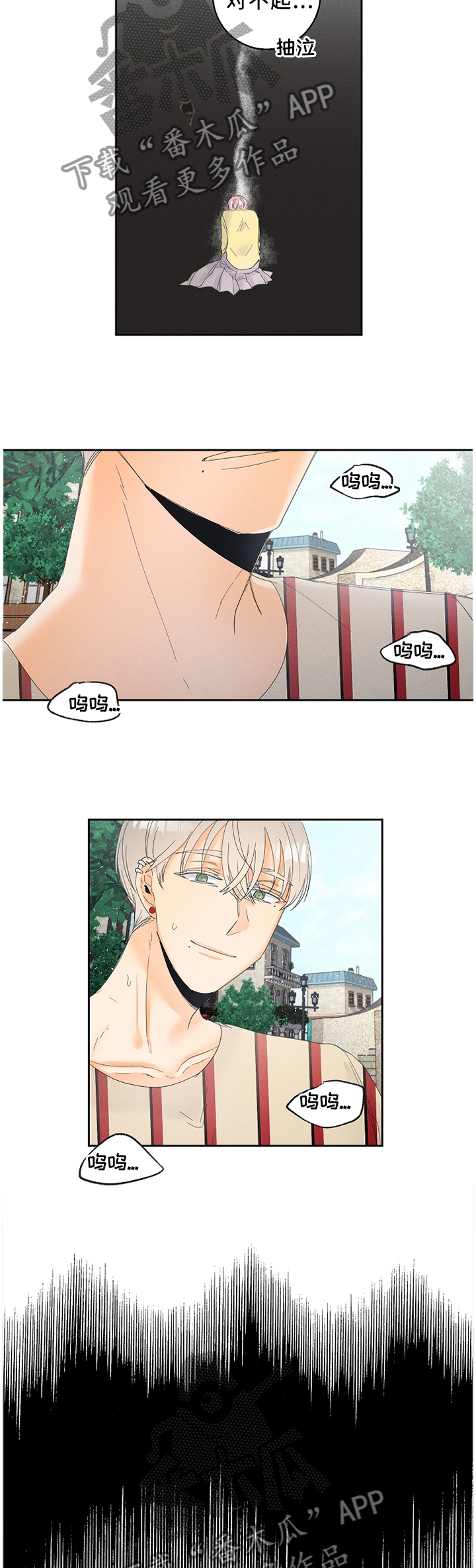 暗恋测试员漫画,第44章：赌上自己的生命!1图