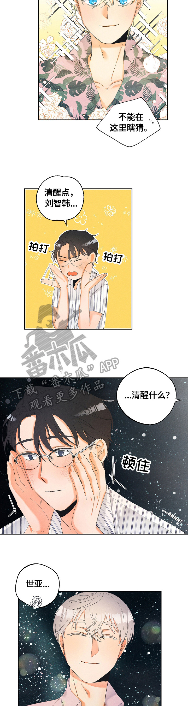 暗恋测试员漫画,第34章：酒醉3图