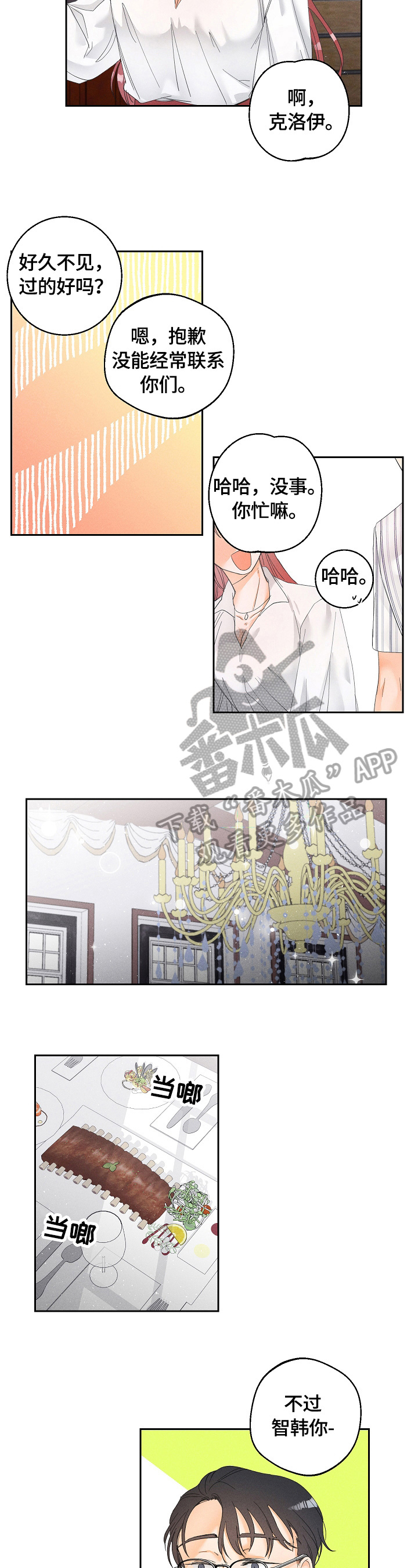 暗恋测试员漫画,第32章：对象2图