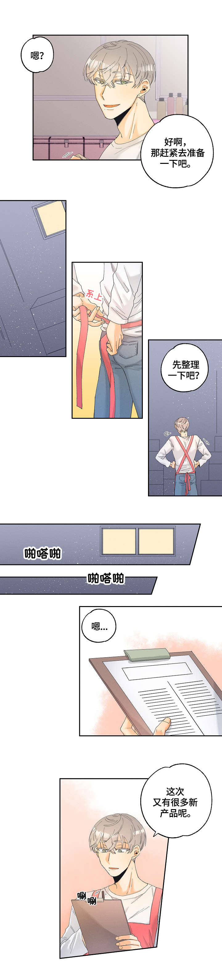 暗恋测试员漫画,第4章：新产品2图