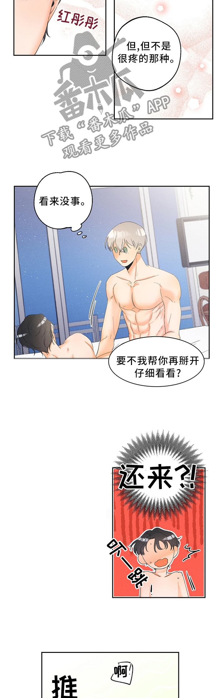 暗恋测试员漫画,第37章：他看到了?3图