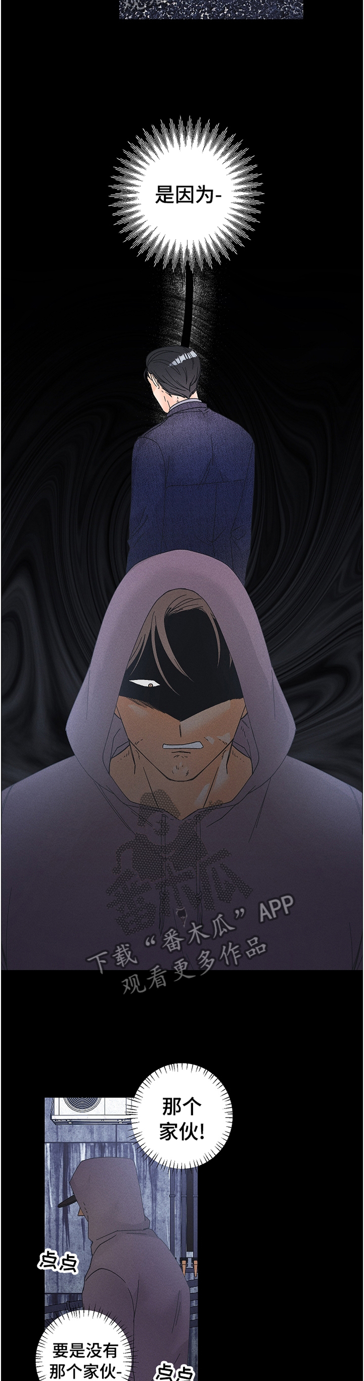 暗恋测试员漫画,第74章：我决不会放过你!1图