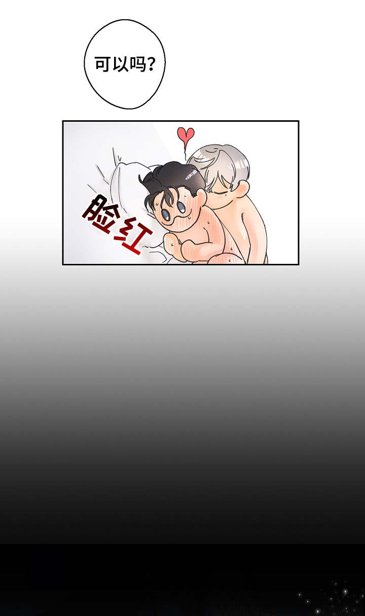 暗恋测试员漫画,第20章：要习惯2图