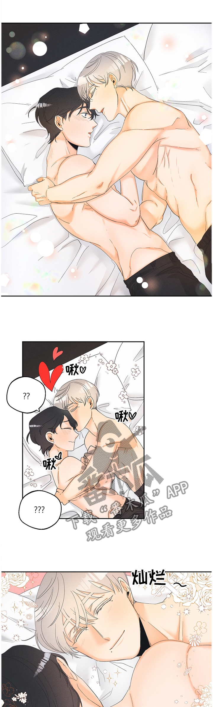 暗恋测试员漫画,第38章：有趣的想法3图