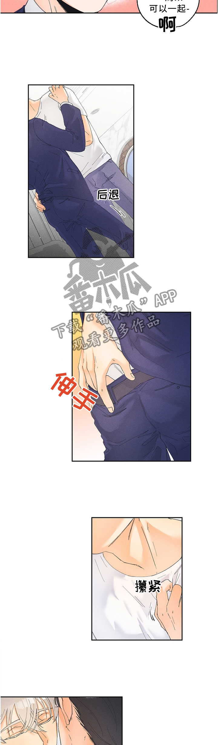 暗恋测试员漫画,第25章：要不要试试?2图