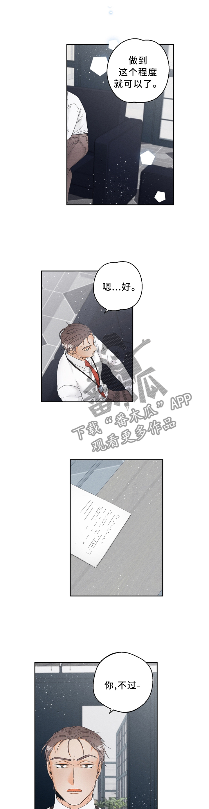 暗恋测试员漫画,第57章：察觉4图