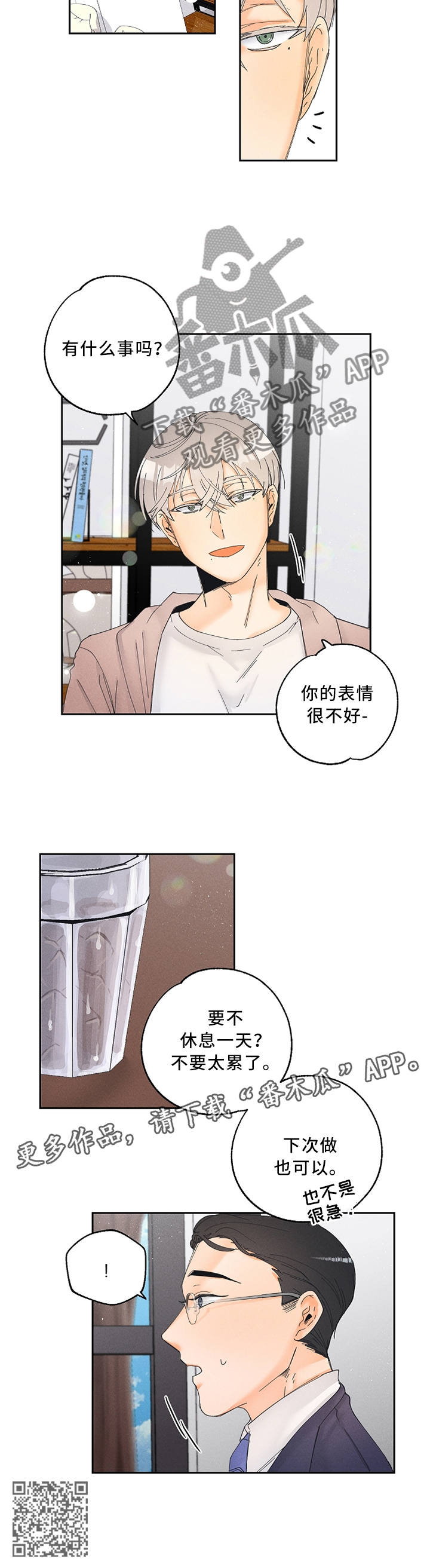 暗恋测试员漫画,第23章：气氛4图