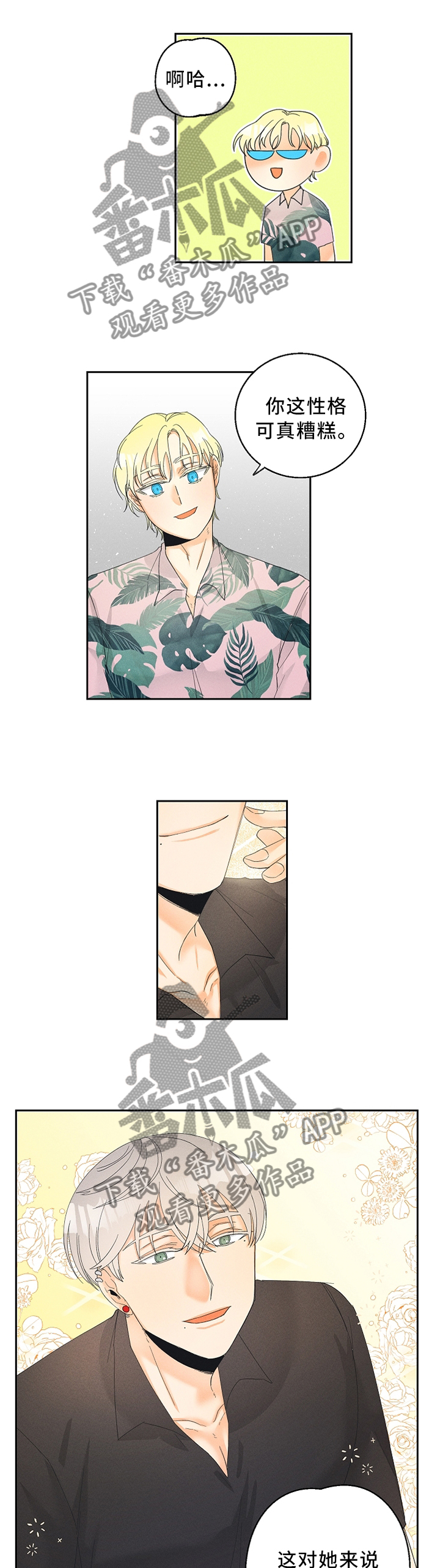 暗恋测试员漫画,第43章：更危险的存在5图