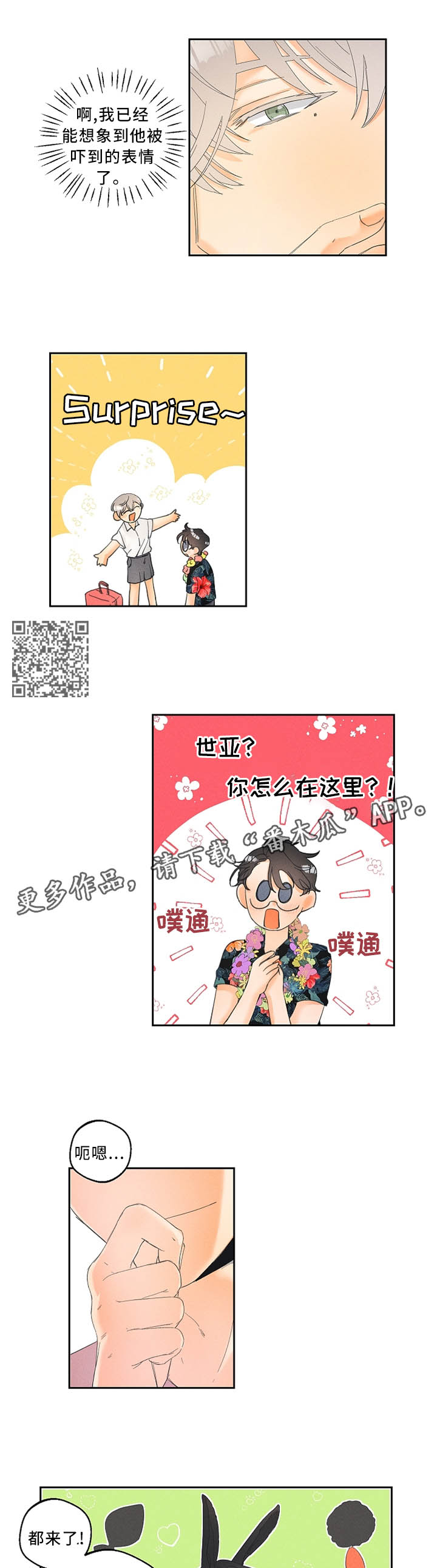 暗恋测试员漫画,第29章：一样的心意5图