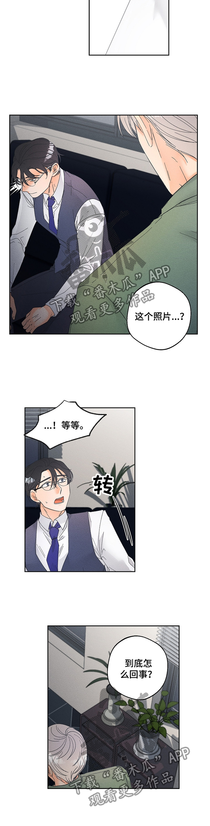暗恋测试员漫画,第68章：到底怎么了?2图