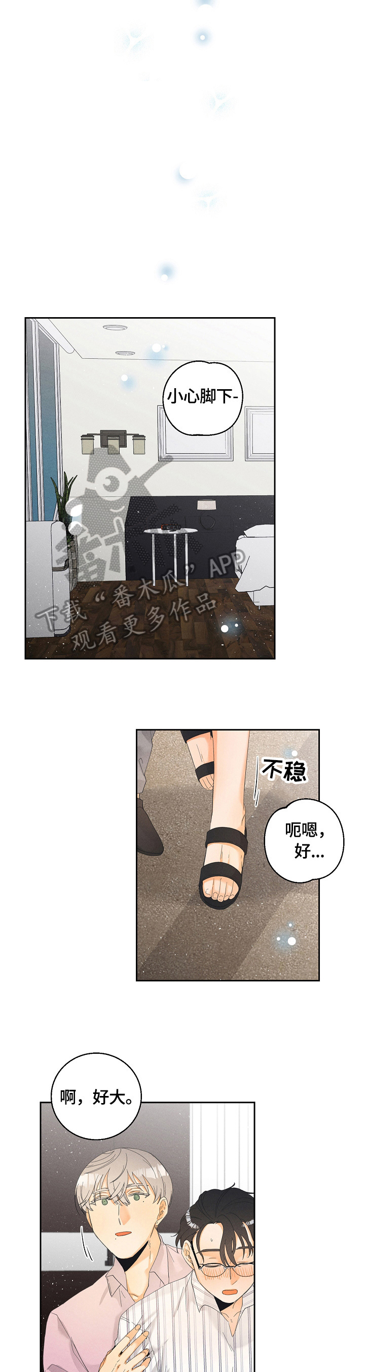 暗恋测试员漫画,第34章：酒醉3图