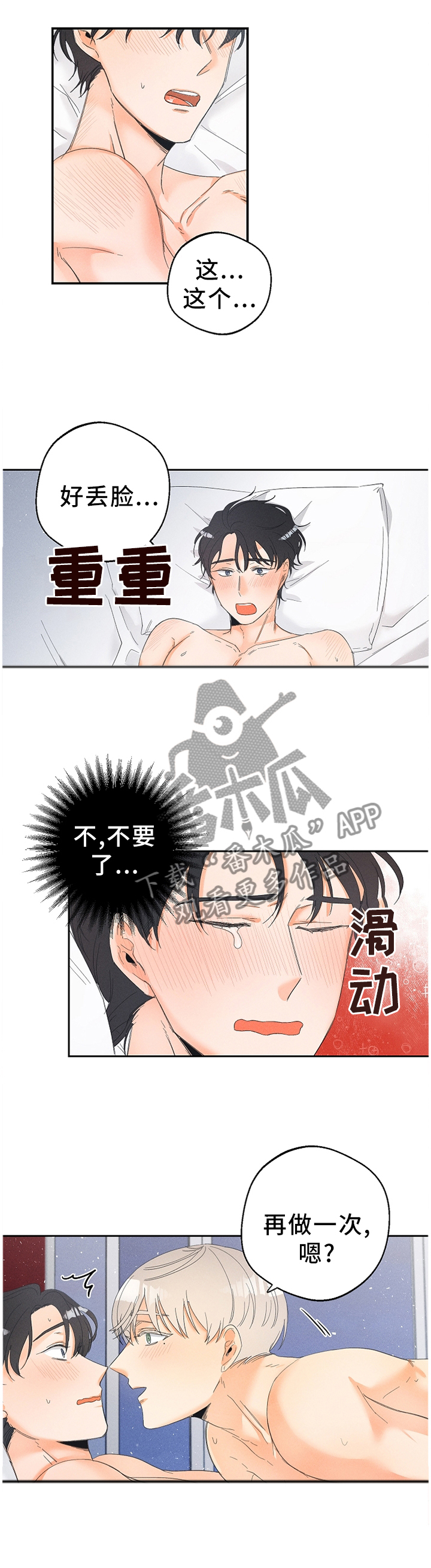 暗恋测试员漫画,第50章：只想着我!1图