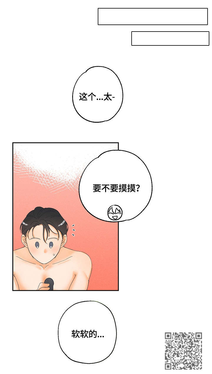 暗恋测试员漫画,第10章：帮忙5图