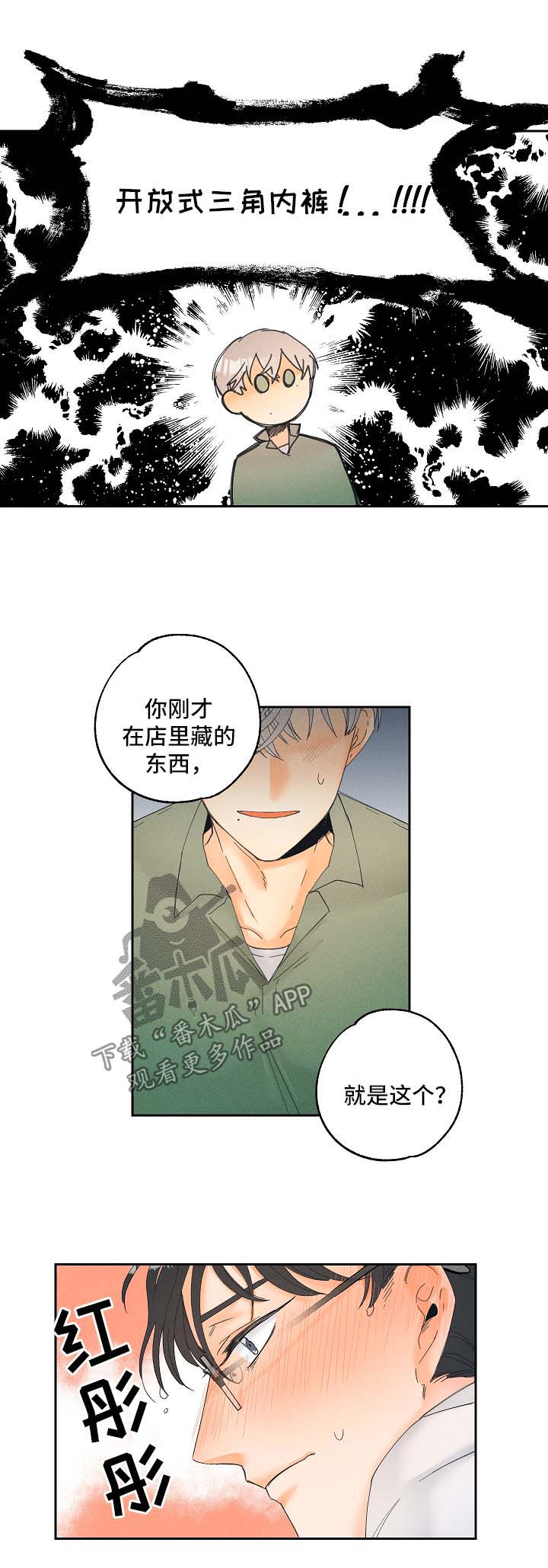 暗恋测试员漫画,第17章：放松点5图