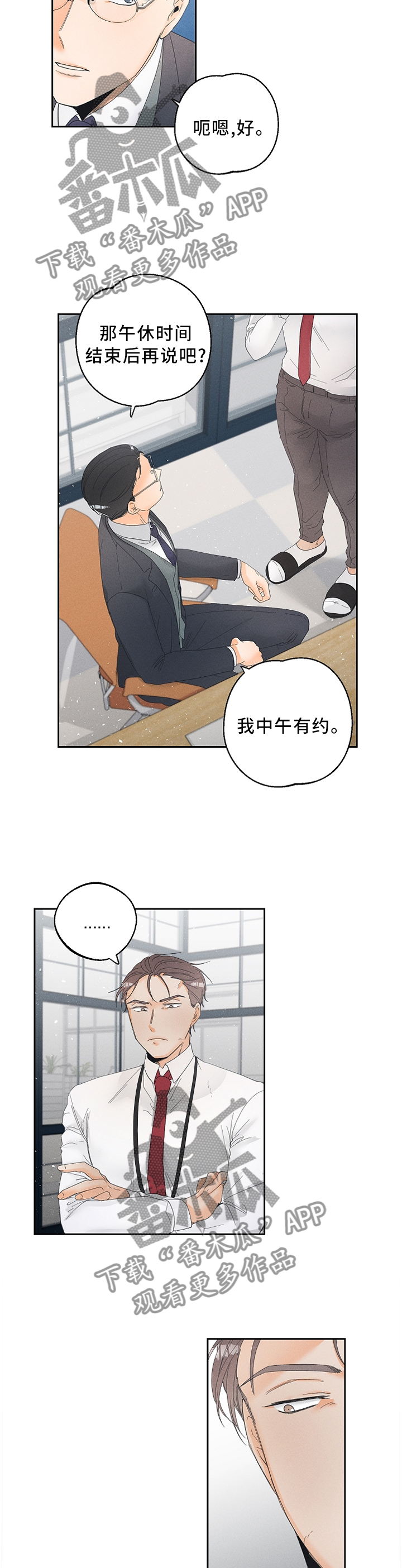 暗恋测试员漫画,第55章：疑问2图