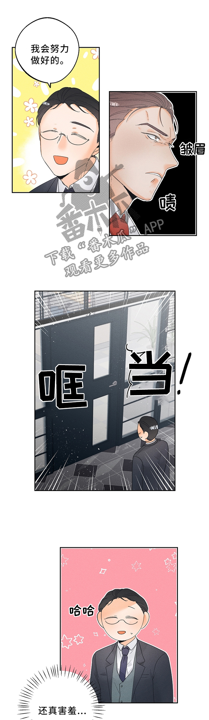 暗恋测试员漫画,第58章：礼物1图