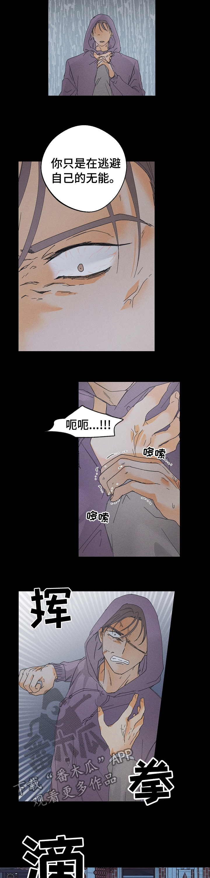 暗恋测试员漫画,第78章：医院2图