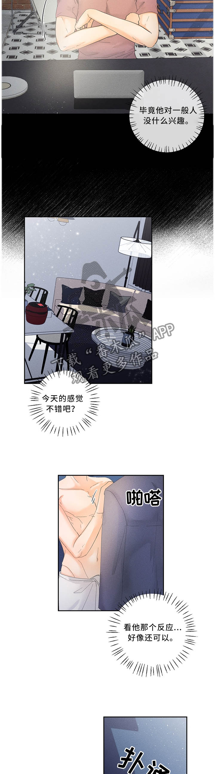 暗恋测试员漫画,第29章：一样的心意2图