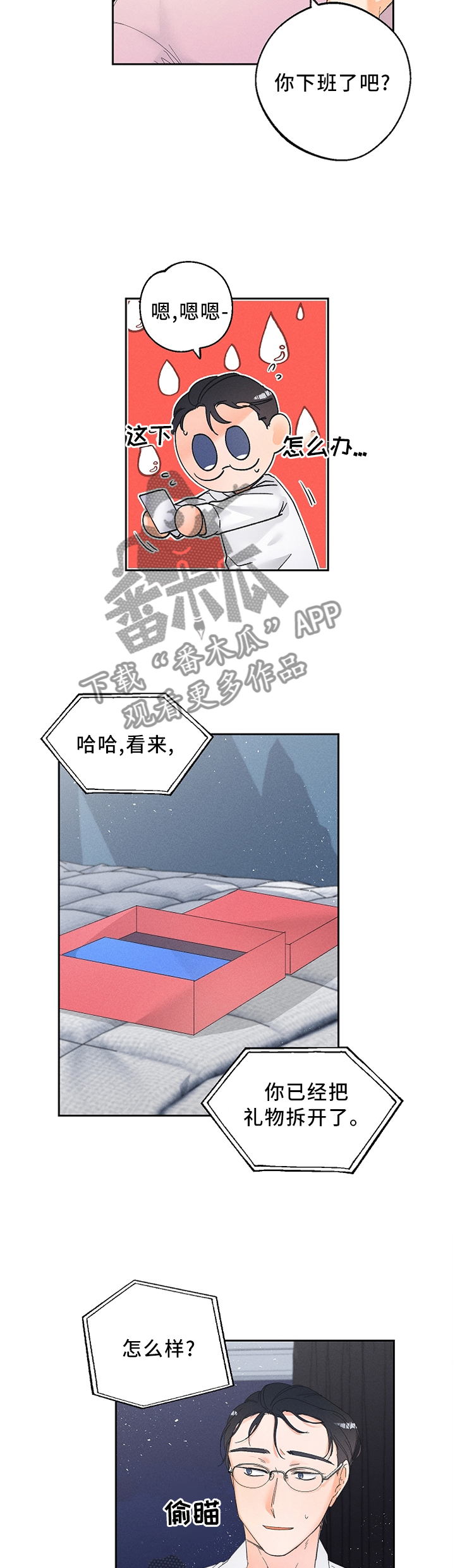 暗恋测试员漫画,第58章：礼物5图