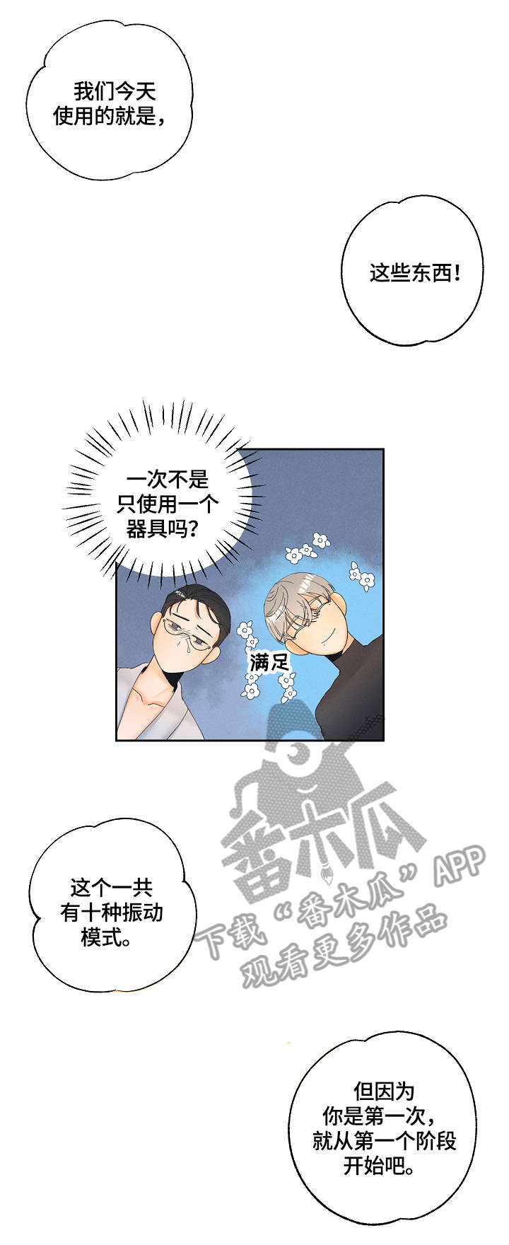 暗恋测试员漫画,第8章：感受1图