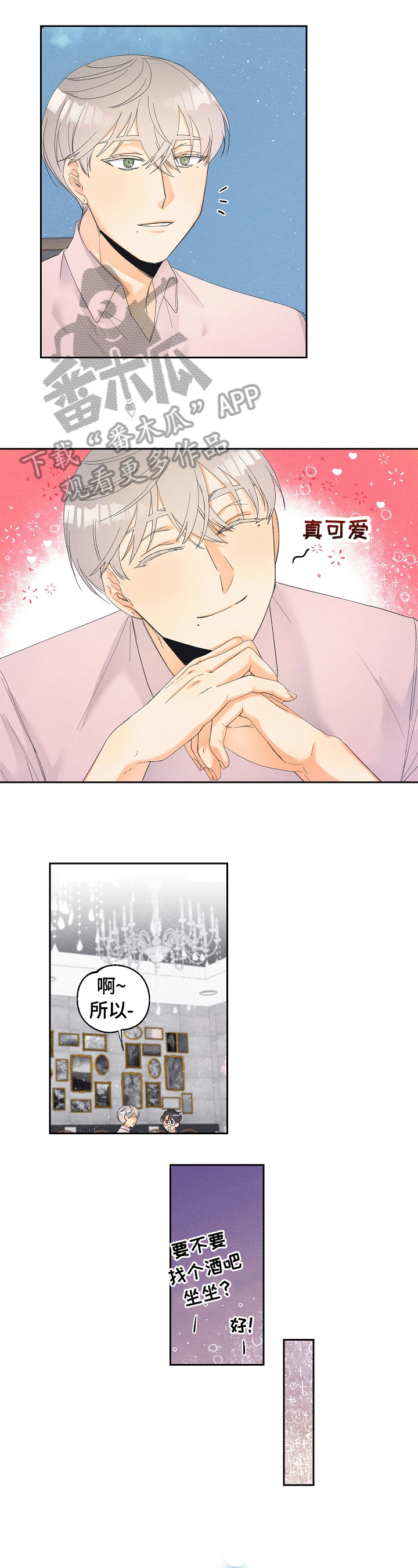 暗恋测试员漫画,第34章：酒醉2图