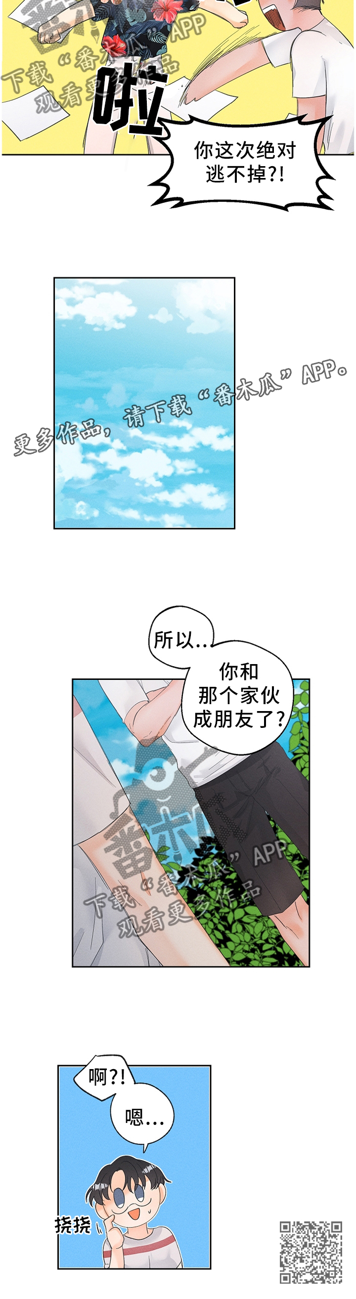 暗恋测试员漫画,第50章：只想着我!2图