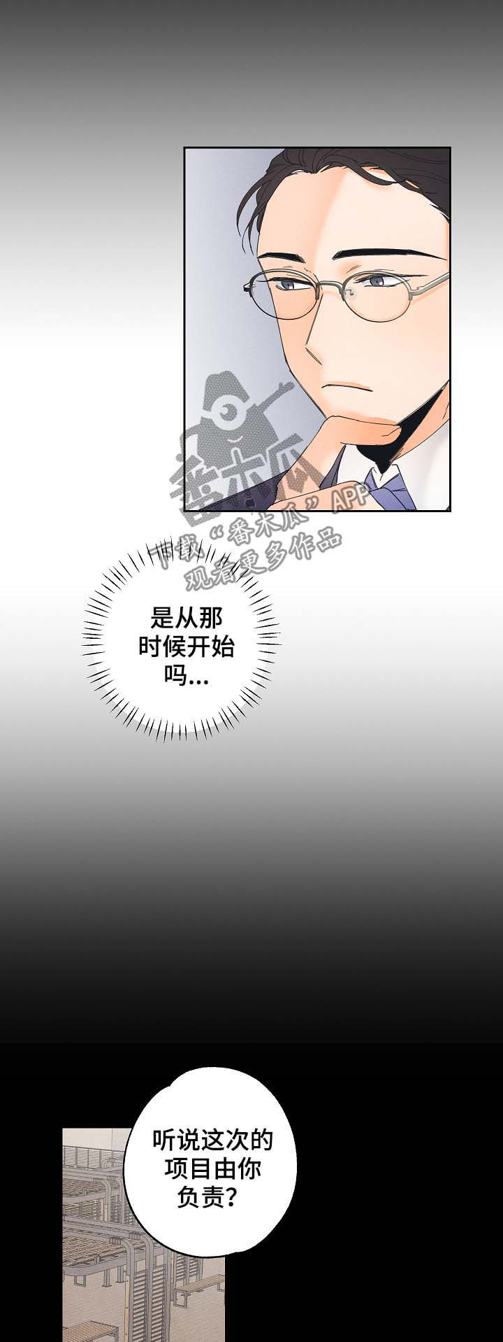 暗恋测试员漫画,第22章：努力工作1图
