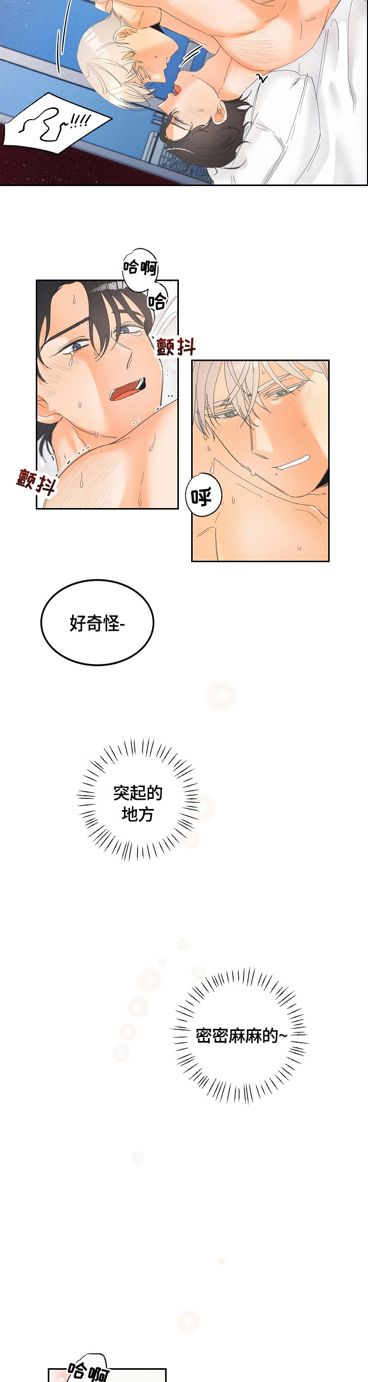 暗恋测试员漫画,第36章：还没完5图