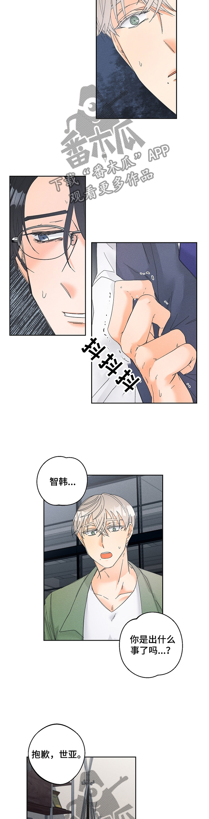 暗恋测试员漫画,第68章：到底怎么了?5图