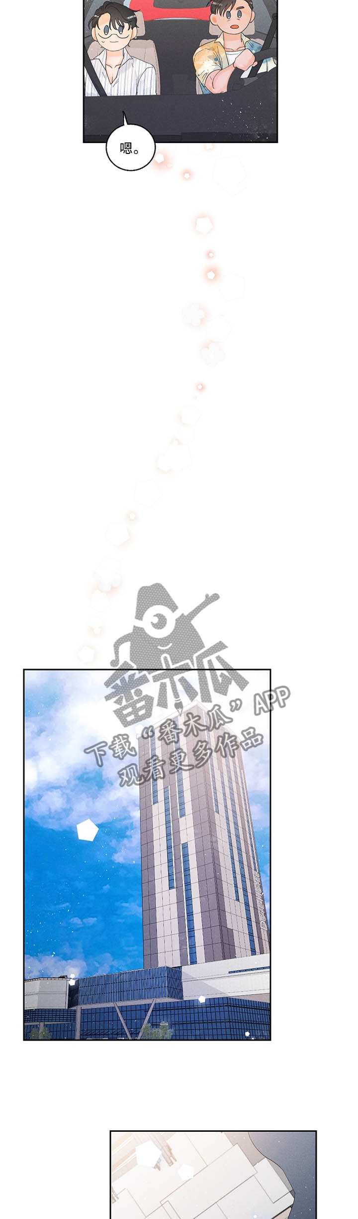 暗恋测试员漫画,第30章：住所2图