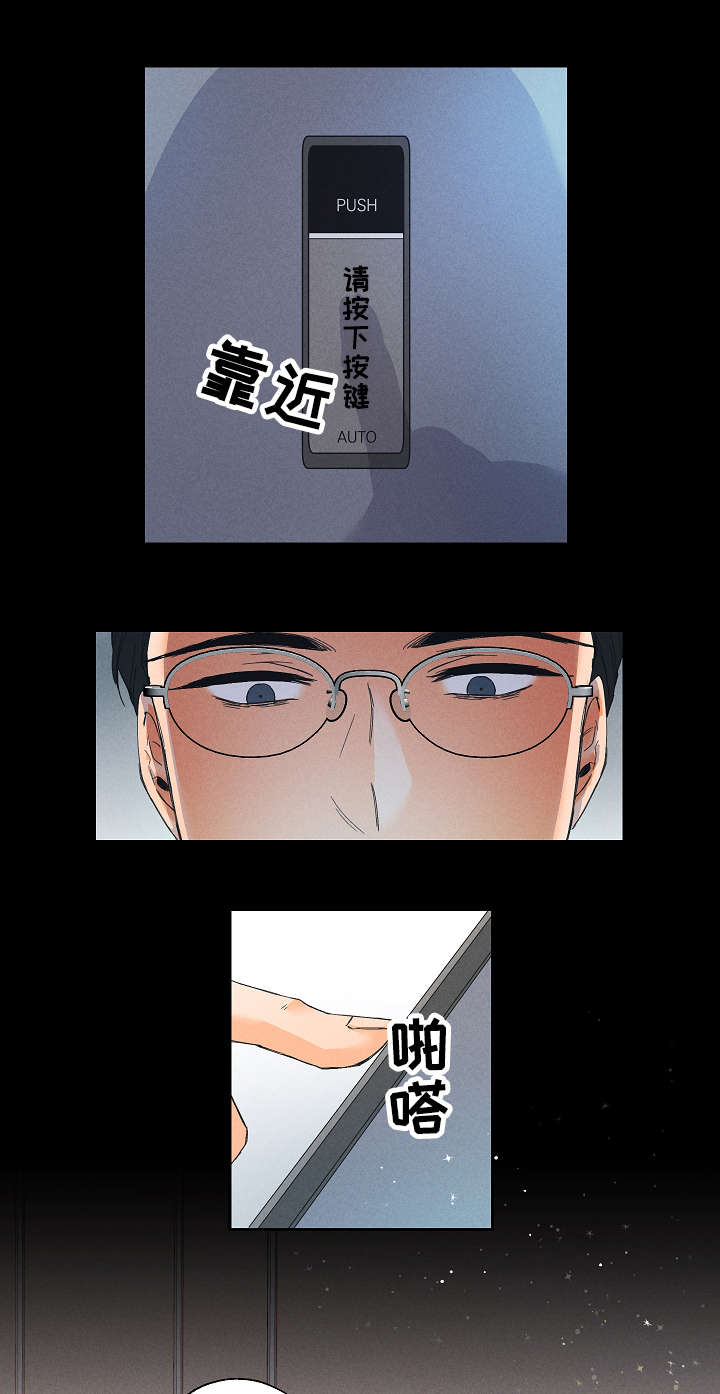 暗恋测试员漫画,第1章：一见钟情1图