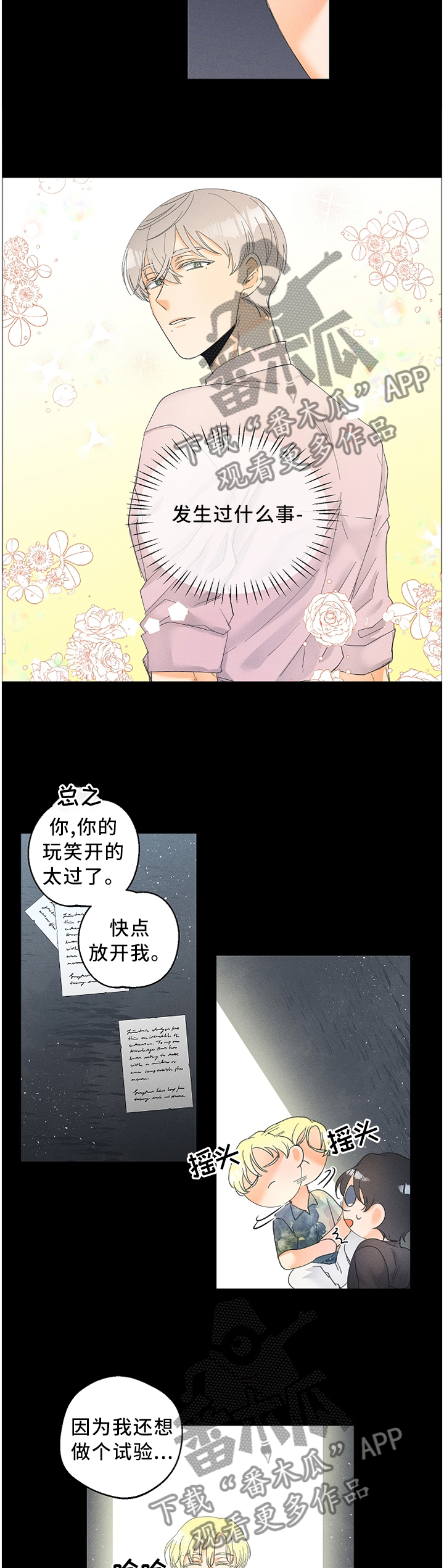 暗恋测试员漫画,第40章：试验4图