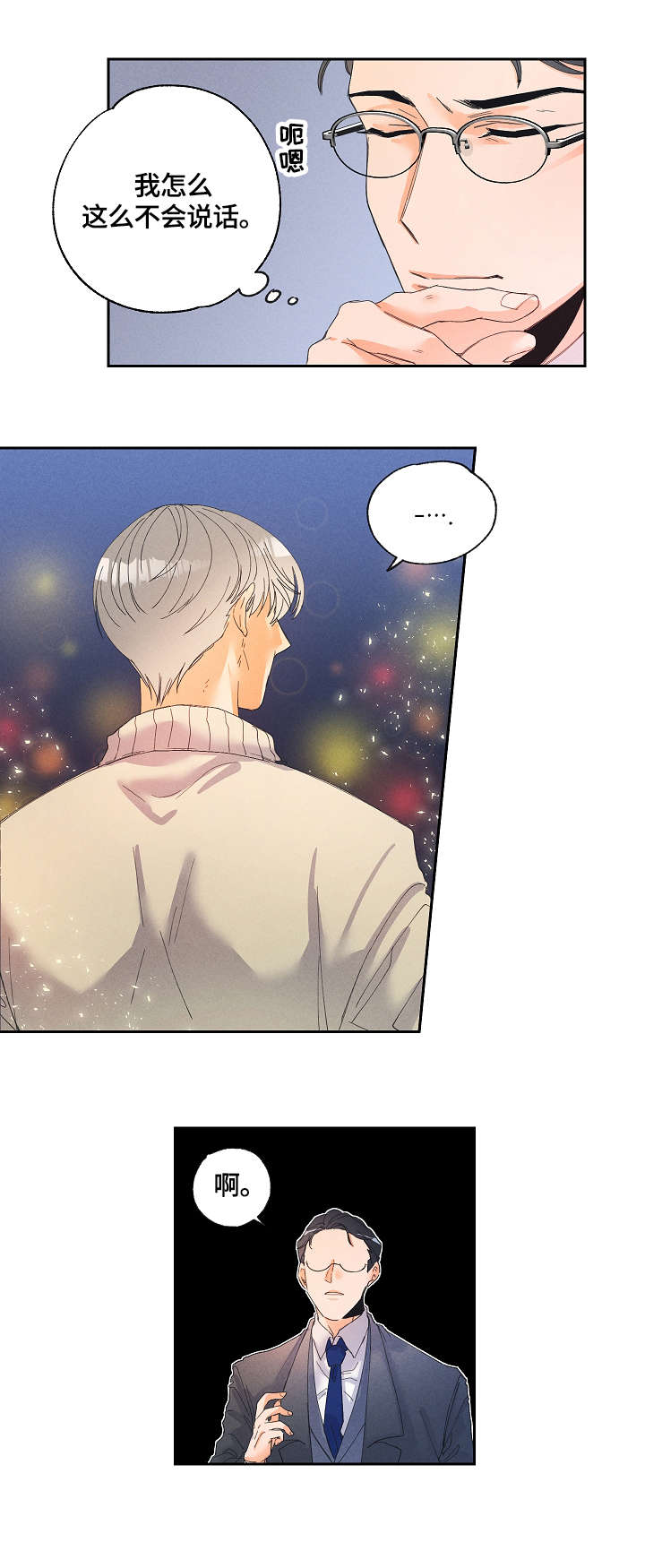 暗恋测试员漫画,第1章：一见钟情4图