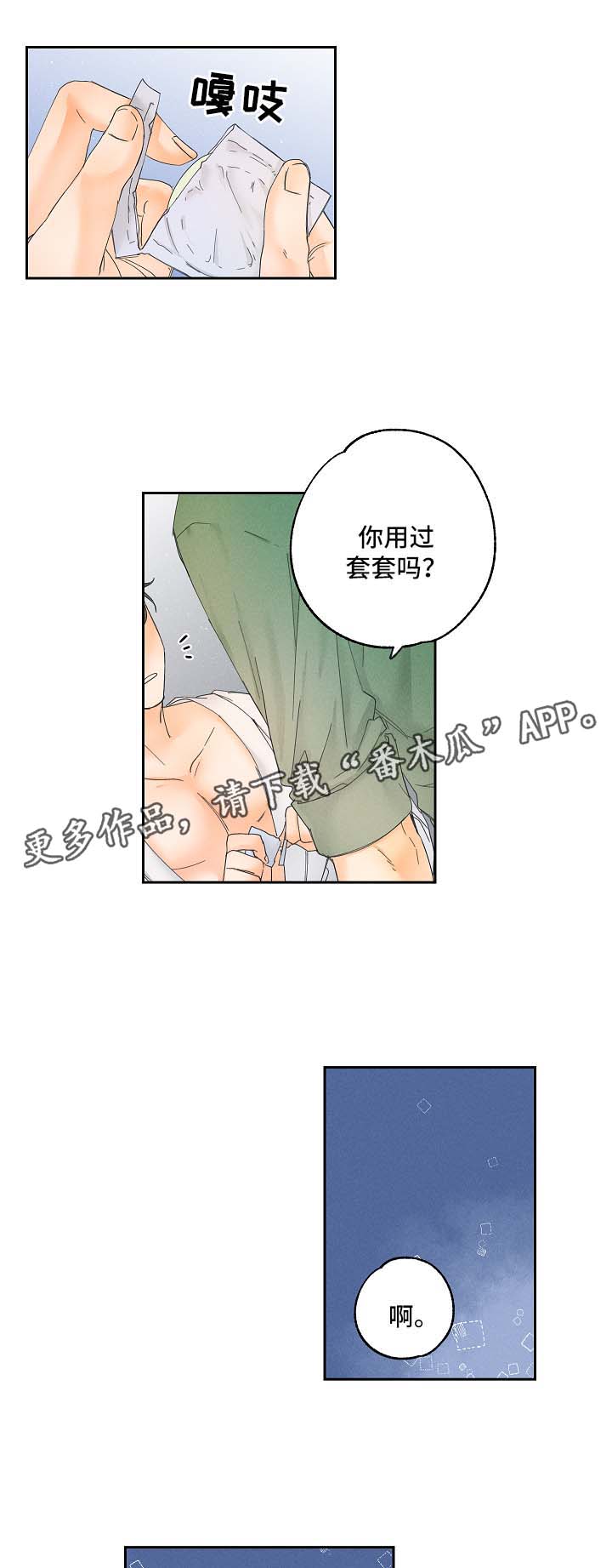 暗恋测试员漫画,第19章：教学1图