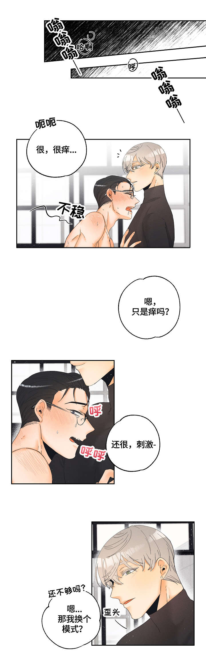 暗恋测试员漫画,第9章：祝贺你1图