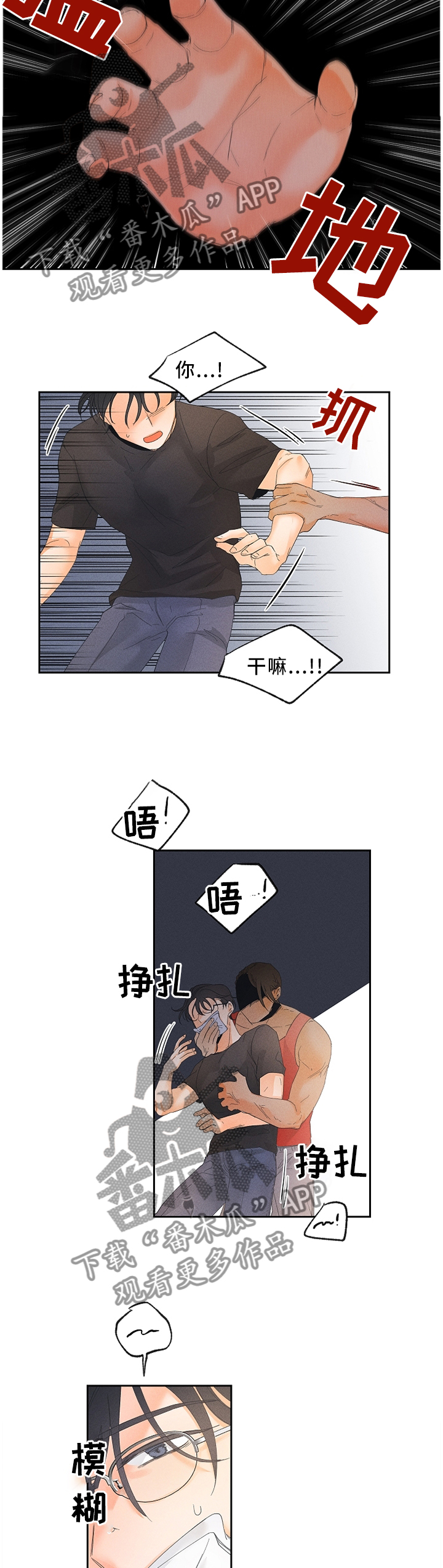 暗恋测试员漫画,第39章：突发事件1图