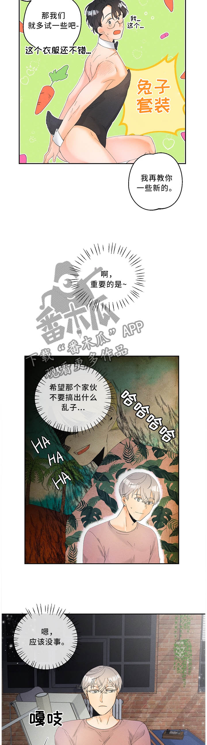 暗恋测试员漫画,第29章：一样的心意1图