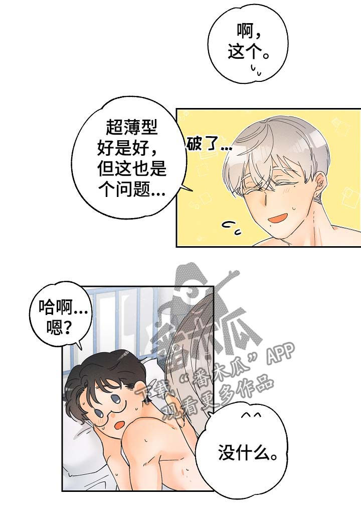 暗恋测试员漫画,第20章：要习惯2图