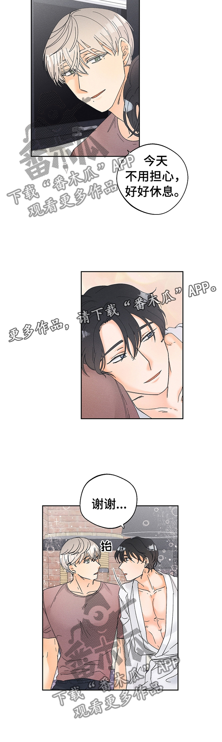 暗恋测试员漫画,第70章：照看3图