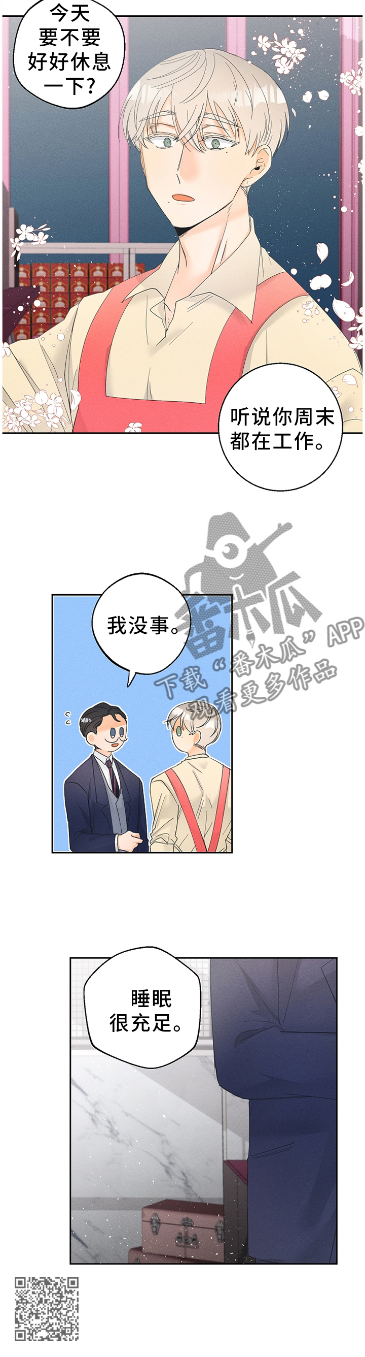 暗恋测试员漫画,第51章：理想与现实2图
