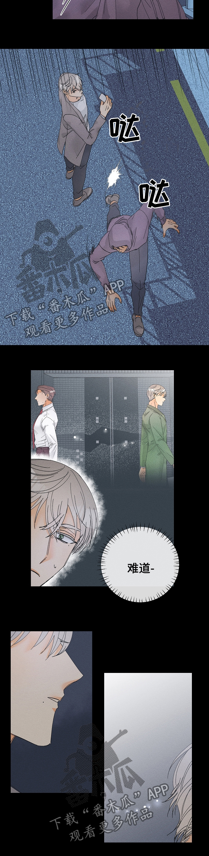 暗恋测试员漫画,第77章：不安1图