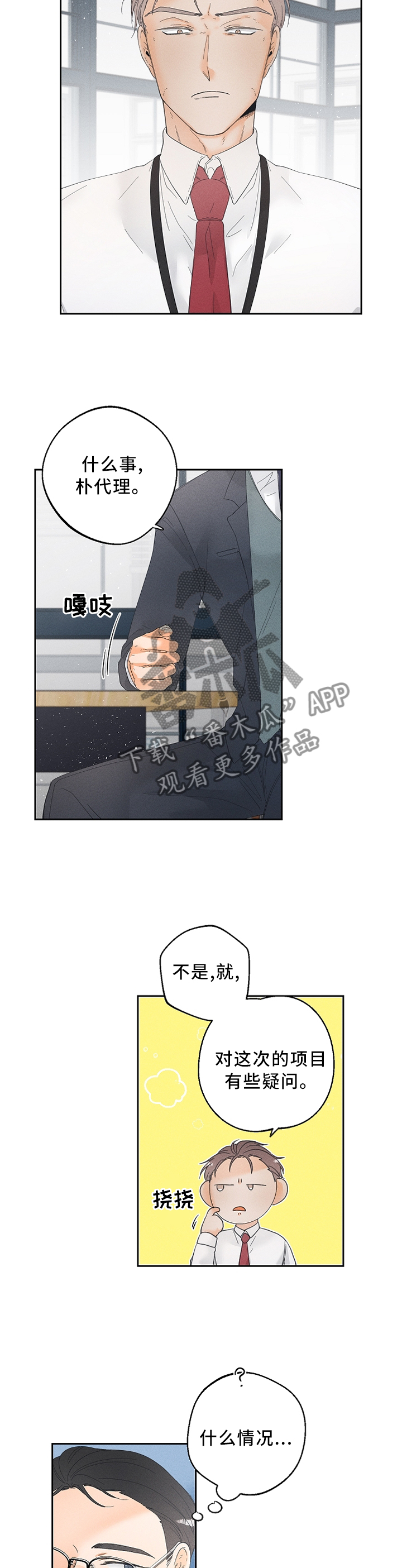 暗恋测试员漫画,第55章：疑问1图