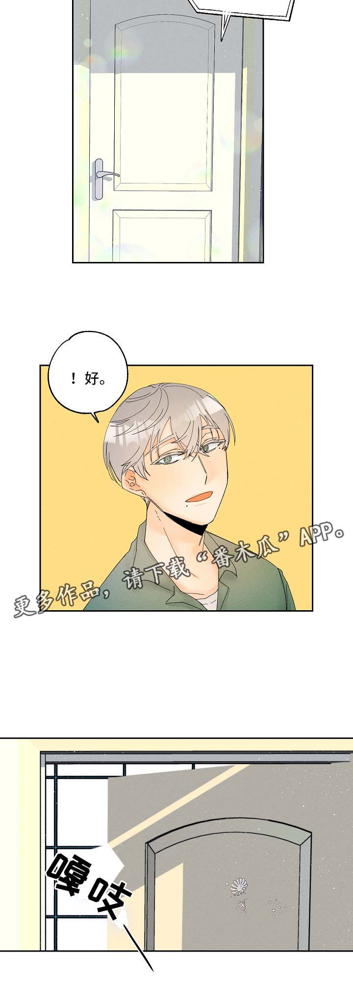 暗恋测试员漫画,第17章：放松点1图