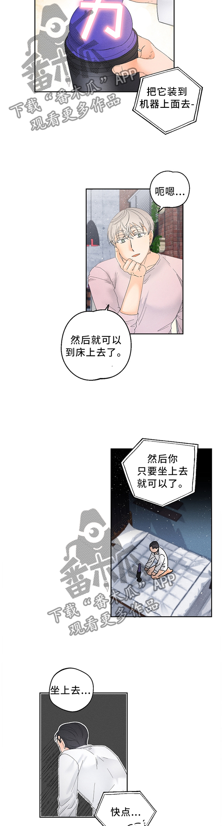 暗恋测试员漫画,第59章：视频教学5图