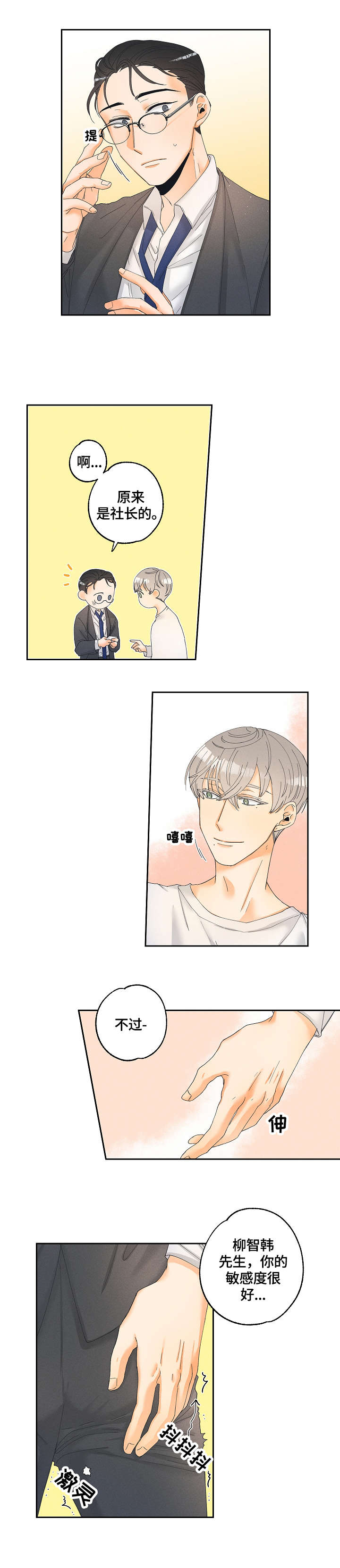 暗恋测试员漫画,第5章：测试员1图