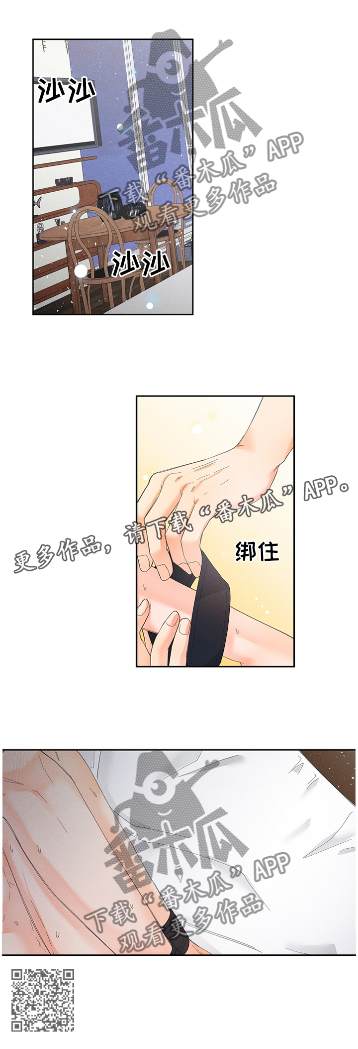 暗恋测试员漫画,第49章：持续2图