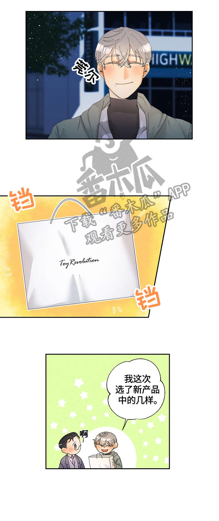 暗恋测试员漫画,第7章：答应2图