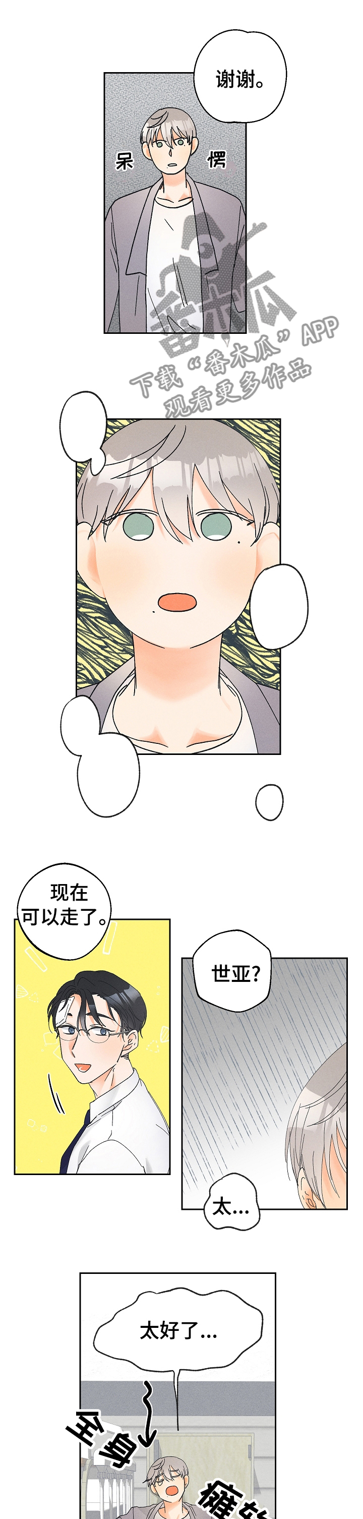 暗恋测试员漫画,第80章：一直在一起【完结】1图