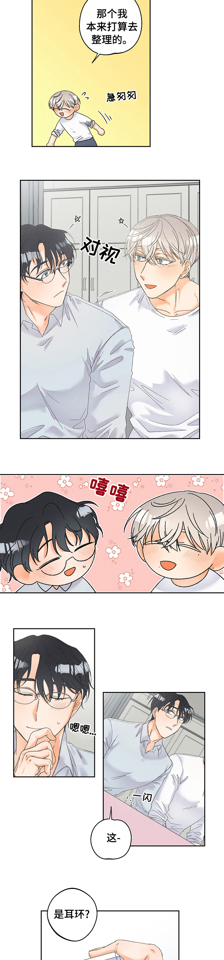 暗恋测试员漫画,第81章：【番外】想看你戴5图