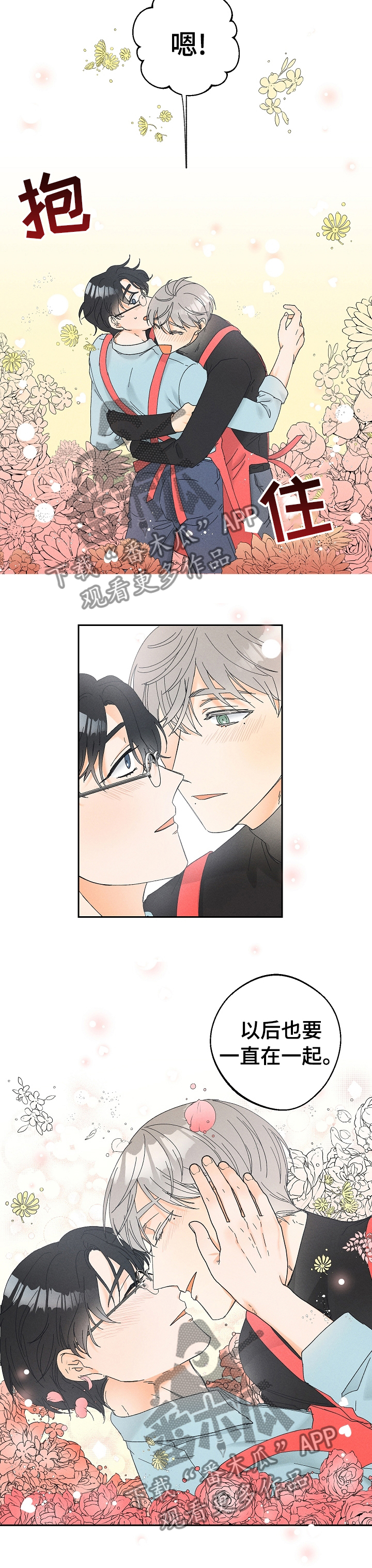 暗恋测试员漫画,第80章：一直在一起【完结】3图